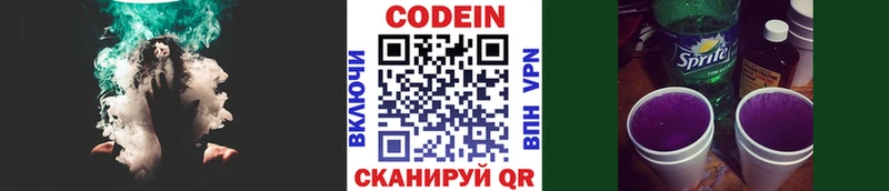 Кодеин Purple Drank  наркошоп  Абакан 